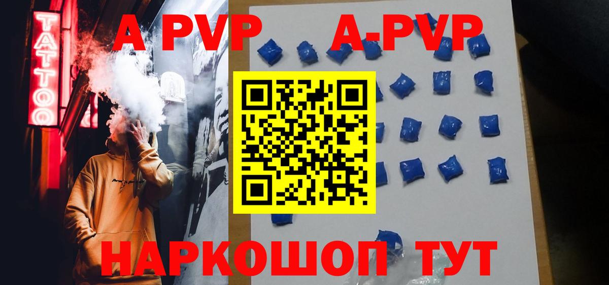 A-PVP мука Унеча