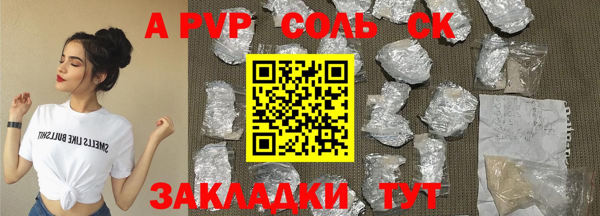 Альфа ПВП Crystall  Вход с VPN  APVP крисы CK  Унеча 