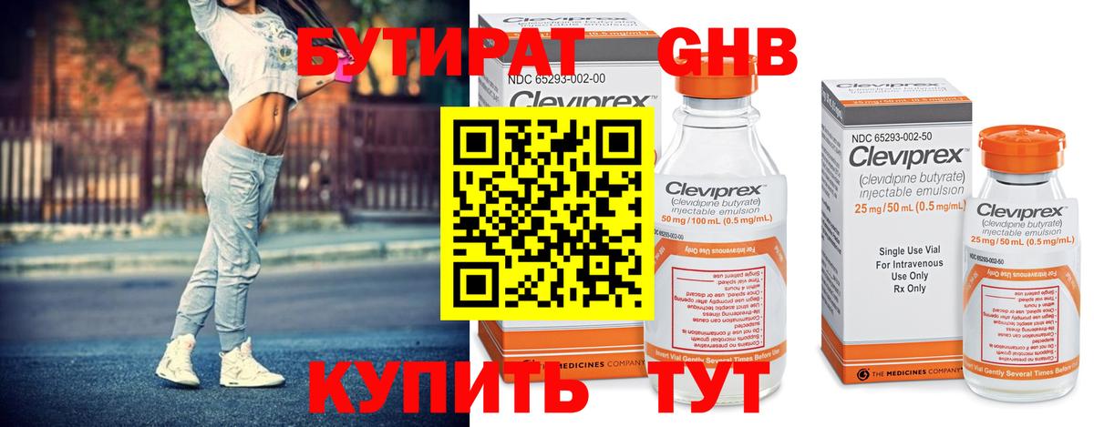 Унеча  Бутират GHB  Вход с VPN 