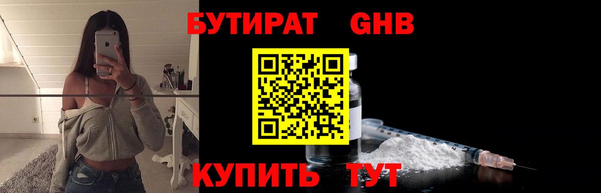 БУТИРАТ бутандиол Унеча