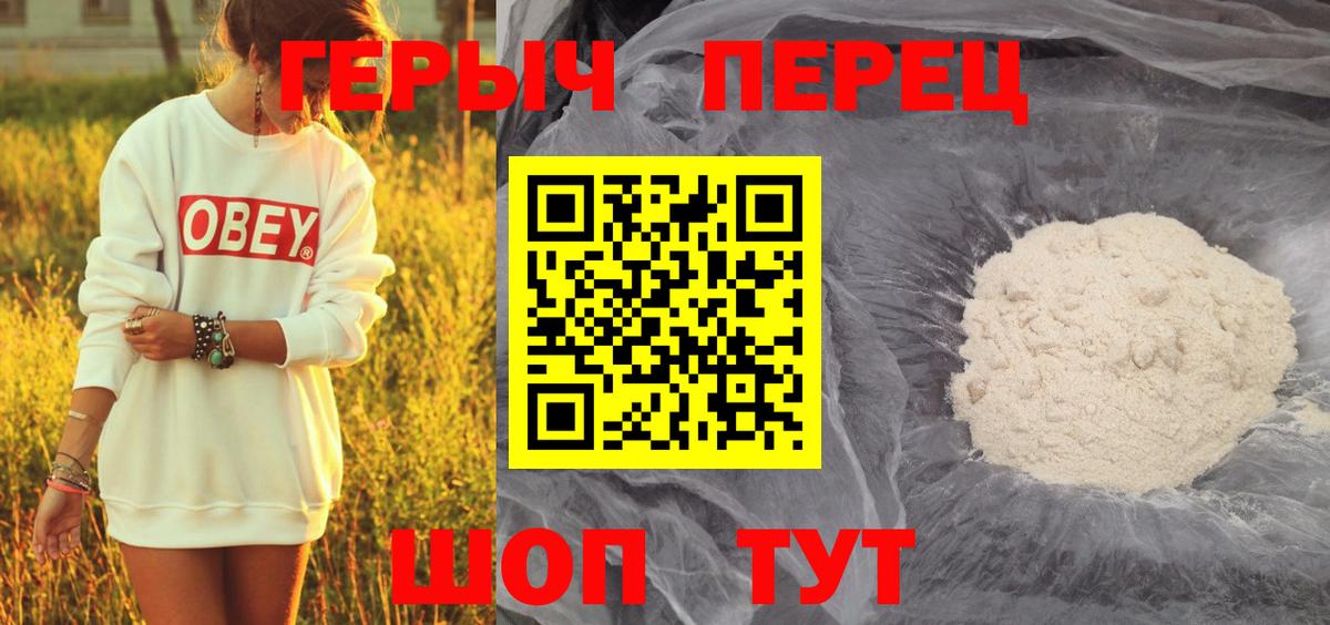 Героин белый  Вход с VPN  Унеча 