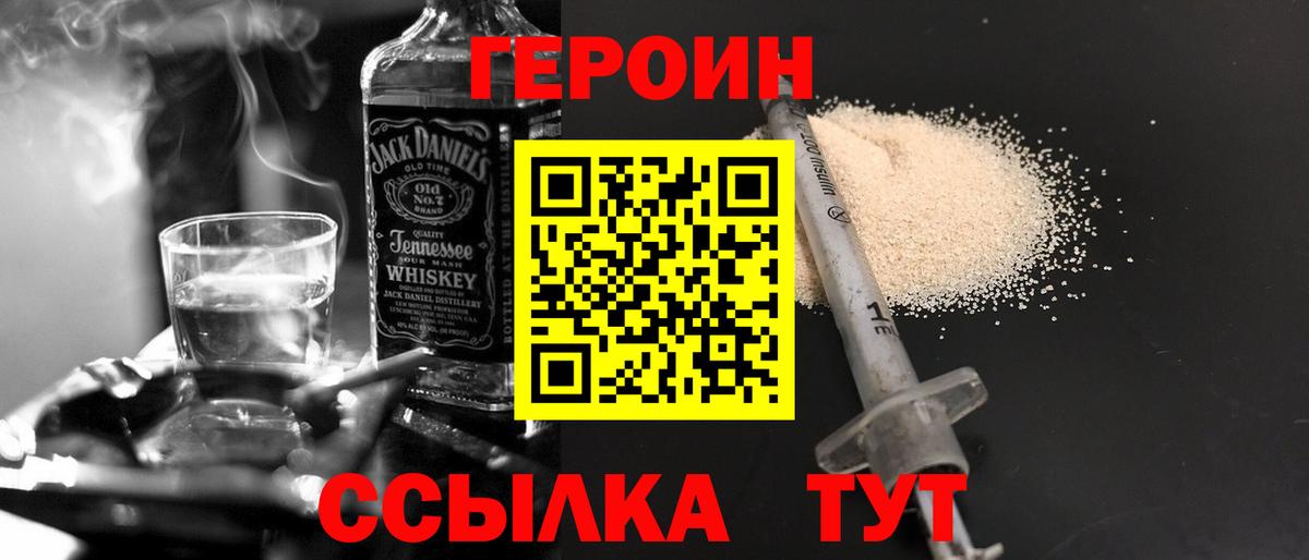 Героин герыч Унеча