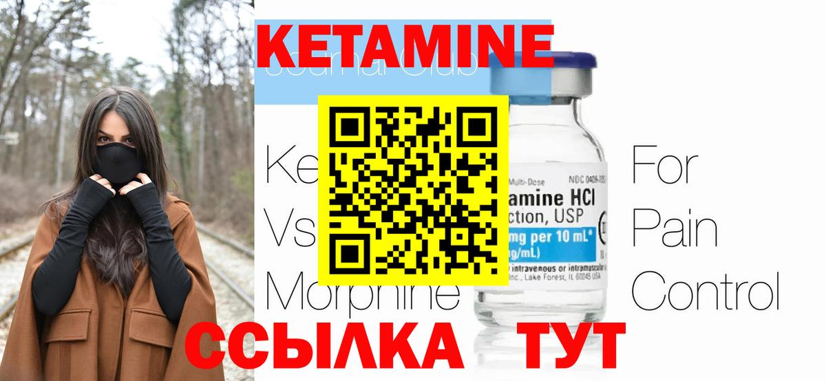 Унеча  КЕТАМИН ketamine  Вход с VPN  Кетамин VHQ 