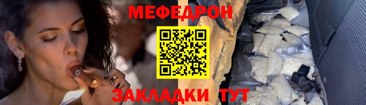 Меф Унеча
